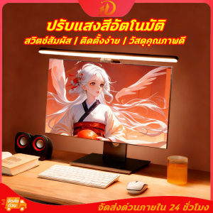 ไฟติดหน้าจอคอม โคมไฟอ่านหนังสือแบบแขวนจอคอมพิวเตอร์ ไฟโต๊ะคอม สําหรับสํานักงาน โรงเรียน โคมไฟแขวนจอคอม ไฟจอคอม