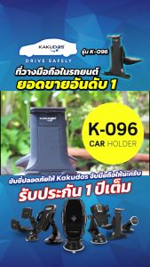 ที่วาง แท็บเล็ต ในรถยนต์ Kakudos 096 ยอดขาย 100% แท้ โทรศัพท์มือถือ
