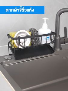 ✨ส่งจากไทย24ชม✨ที่วางฟองน้ำล้างจาน ชั้นวางอุปกรณ์ล้างจาน คุณภาพดีใช้ได้ทน