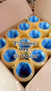 เทปกาว เทปใส 100หลา  ยกลัง72ม้วน 100หลา เทปแพ็คของ เทปปิดกล่องพัสดุ ALtape ฟ้า