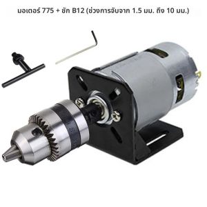 775จอ DC Miniature สว่านปากกา Chuck 12V 12000RPM เครื่องกลึงโลหะวงเล็บยึดสำหรับตัดเจาะเครื่อง
