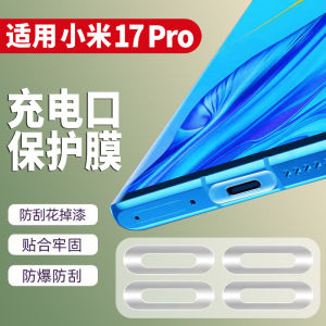 Xiaomi 17 pro Max Full Set Type-C Charging Port Protective Film Anti-Scratch Dustproof Plug Simple Style TPU Mobile Phone Accessories