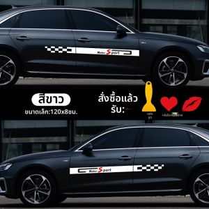 สติกเกอร์ตกแต่งตัวถังรถยนต์สไตล์กีฬา ฟอร์มเอว ขอบด้านข้าง คาร์ซีรีย์ วัสดุ PVC ทนทาน ทนทานต่อรอยขีดข่วน ป้องกันการซ่อมแซม