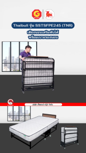 Thaibull เตียงนอนเสริมพับได้ พร้อมเบาะรองนอน เตียงโรงแรม 3.5 ฟุต พร้อมเบาะนอน 4 นิ้ว รุ่น SSTSFPE245-105 (TNR)