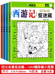 Fun Picture Difference Game for Children Aged 3-6 Concentration Training Hide And Seek Puzzle to Enhance Cognitive Skills