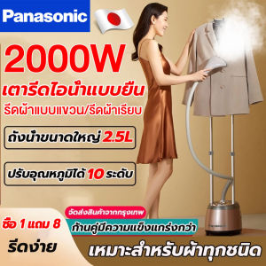 รับประกัน10ปี เตารีดไอน้ำแบบยืน เตารีด เตารีดไอน้ำยืน 2000W แท้งค์น้ำขนาดใหญ่ 2.5ลิตร สะดวกสบาย รีดเรียบทันใจ เตารีดไอน้ำ เตารีดผ้า iron steamer