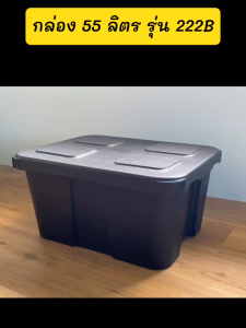 Luckyware กล่องฝาล็อคในตัว หนาพิเศษ ขนาด 55 ลิตร สีดำ รุ่น 222B