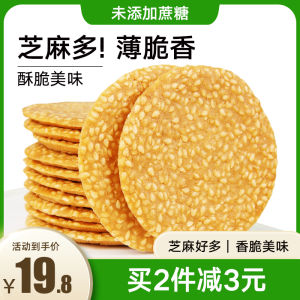 Sugar-Free Sesame Wafer Biscuits Snacks for Breakfast Suitable for Diabetics Shop Owner Recommended Non-GMO Organic Food
