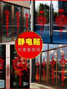 Spring Festival Fu Character Electrostatic Glass Sticker New Year Decoration Layout Restaurant Window New Year Decorative Sticker Glass Door Sticker