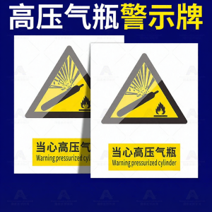 RUIKELAIXIANG | High Pressure Gas Cylinder Warning Sign New National Standard