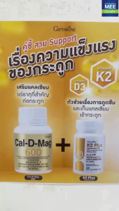 อาหารเสริม แคล-ดี-แมก จับคู่กับ ใหม่ K2PLUS ดูดซึมและเสริมแคลเซียม นวัตกรรมใหม่เพื่อความแข็งแรงของกระดูก ของแท้