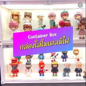 ตู้คอนเทนเนอร์ใส่โมเดล ตู้ไฟใส่โมเดล ตู้โชว์โมเดล ซ้อนทับได้ ใส่โมเดล PopArt Toy WCF