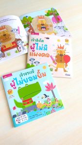 หนังสือนิทาน EF 2 ภาษา เจ้าจระเข้ผู้ไม่ยอมยิ้ม และเจ้าสิงโตผู้ไม่มีแผงคอ (ซื้อแยกเล่มได้)