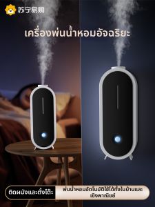 เครื่องพ่นน้ำหอมอัตโนมัติ NOCCLILI 2286 สำหรับโรงแรม ห้องน้ำ ห้องน้ำ ห้องนอน ใช้ในบ้าน น้ำมันหอมระเหย อุปกรณ์เสริมความชื้น ระบายกลิ่น