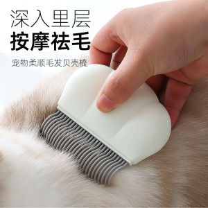New Shell Cat Brush Pet Grooming Comb Dog Massage Brush Float Hair Removal Dense Teeth for Cats And Dogs Universal Pet Care