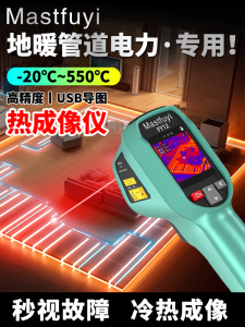 Masuyi Infrared Thermal Imaging Temperature Meter High Definition Industrial Pipe Repair Leaky Radiant Heating Detection Tool