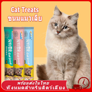 🔥Yummy ขนมแมว ขนมแมวเลีย แถบแมว 3รส cat snacks โซเดียมต่ำ สไก่/รสปลาคอด/รสทูน่า กินได้ทั้งแมวโตและลูกแมว อาหารเปี