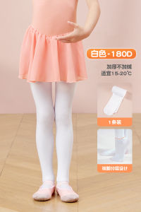 ถุงเท้าเต้นรำสำหรับเด็กถุงน่องกางเกงบุขนกำมะหยี่หนาพิเศษสำหรับฤดูใบไม้ร่วงและฤดูหนาวถุงเท้าสำหรับเต้นรำระดับมืออาชีพสีขาวสำหรับเด็กหญิงกางเกงเลกกิ้ง