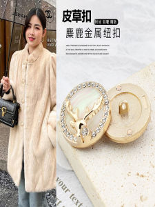 กระดุมโลหะ แจ็คเก็ตขนสัตว์ ขนกระรอก ขนแกะ ผ้าขนสัตว์ กระดุมเสื้อผ้าสตรี กระดุมเสื้อผ้าแฟชั่น กระดุมเสื้อผ้าอเนกประสงค์