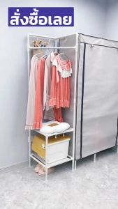 Hangroo Furniture 8814-8815 ราวแขวนเสื้อเข้ามูม ราวแขวนเสื้อผ้า ไม้แขวนเสื้อ สำหรับผู้ชาย ราวแขวนผ้า ชั้นวางห้องนอน