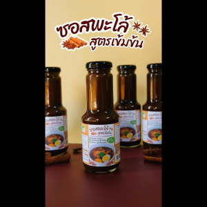 ซอสพะโล้คีโต สูตรเข้มข้น Palo Sauce Concentrated Formula