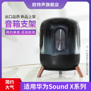 Huawei Sound X SE X4 ขาตั้งลำโพงแบบไม้แท้ ขาตั้งลำโพงแบบโต๊ะทำงาน ขาตั้งลำโพงแบบป้องกันการสั่นสะเทือน ขาตั้งลำโพงแบบตั้งโต๊ะ