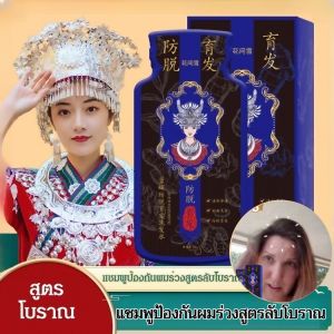 ยาสระผมแก้ร่วง แชมพูป้องกันผมร่วงสูตรลับโบราณ เร่งผมยาว ป้องกันผมร่วง ผมเสีย สูตรบำรุงจากรากผม ช่วยทำให้ผมดกดำ