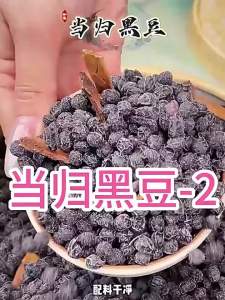Nourishing Fried Black Beans with Angelica Sinensis