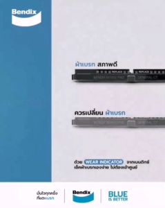 Bendix ผ้าเบรค ล้อหน้า (โตโยต้า อัลติส TOYOTA ALTIS ปี 2001-2007) ดิสเบรค สำหรับ รถยนต์