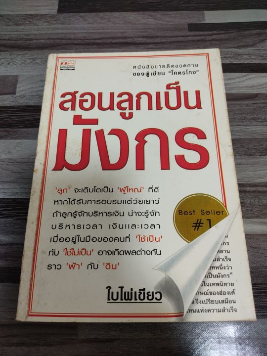 เขียน python gui ด้วย tkinter ep1 -... สอนลูกเป็นมังกร โดย ใบไผ่เขียว | Lazada.co.th