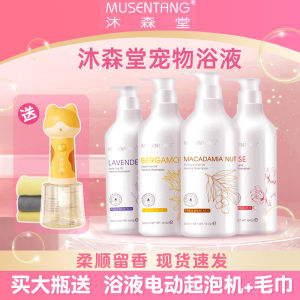 Mushen Tang Pet Bathing Shampoo for Dogs And Cats White Fur Protection Hair Care Products Teddy Bichon Pet Beauty Care Supplies