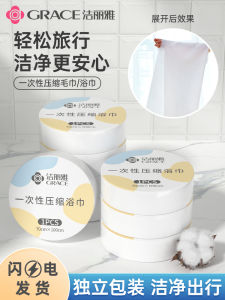Khăn Lau Nén Grace JY-YSYJ Dụng Cụ Vệ Sinh Cá Nhân Dùng Một Lần Dày Hơn Khăn Lau Mặt Khăn Lau Tắm Khăn Lau Du Lịch Khăn Lau Dùng Một Lần
