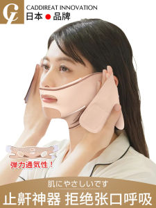 Japanese Mouth Breathing Orthotics Band Anti-Snoring Handy Gadget Lips Closed Mouth Seal Sleep Anti-Opening Mouth Anti-Snore Band