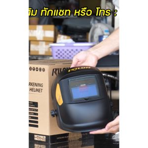 RILON หน้ากาก ตัดแสงออโต้ RL701F ตัดแสงอัตโนมัติ หน้ากากเชื่อม รุ่นมาตรฐาน แต่ออฟชั่นเต็ม ปรับเข้ม ปรับความไว ปรับดีเลย์