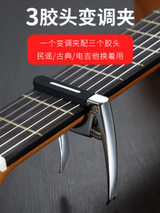 Capo Folk Guitar Clip Creative Personality High-End Classy Classical Electric Guitar Neutral Capo Capo