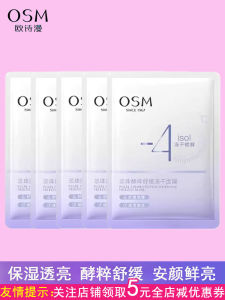 Osman Pearl Yeast Essence Soothing Freeze-Dried Mask 5 Pieces Hydrating Moisturizing Brightening Repair Sensitive Skin