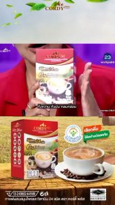 กาแฟคอร์ดี้พลัส สูตรใหม่ Cordy Plus Coffee 12 กล่อง ผสมสมุนไพร และวิตามิน 24 ชนิด ไม่เติมน้ำตาล ไม่มีโคเลสเตอรอลง แถมครีมน้ำแร่ Superwhite 1ขวด