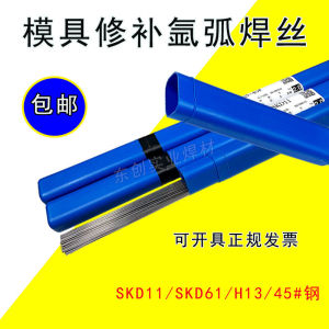 ลวดเชื่อม SKD11 H13 SKD61 718 P20NI 45 เหล็กอาร์กอนเลเซอร์เชื่อมซ่อมสำหรับเครื่องมือฮาร์ดแวร์คู่มือเชื่อมสเปรย์