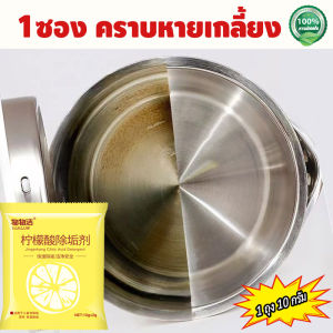 ผงกำจัดคราบตะกรัน 50ถุง สูตรอ่อนโยน ผงทำความสะอาด ไร้สารเคมีอันตราย ผงมะนาวจากธรรมชาติ ทำความสะอาดล้างคราบในกาต้ม【สินค้าจำเป็นทุกบ้านต้องมี】