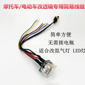 Dual Light Lens Variable Light for Electric Car Motorcycle Restoration One to One Sea 5Q5 Xenon Bulb Led Wire Group