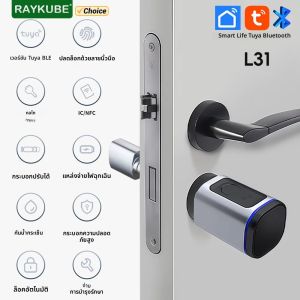 RAYKUBE L31 Tuya BLE สมาร์ทลายนิ้วมือประตูล็อคอิเล็กทรอนิกส์ 60/70 มม.กระบอกล็อค Tuya/ smart Life APP/คีย์/IC Card ปลดล็อค