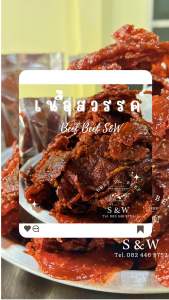 🥩เนื้อสวรรค์ ฮาลาล นุ่ม Beef Beef S&W