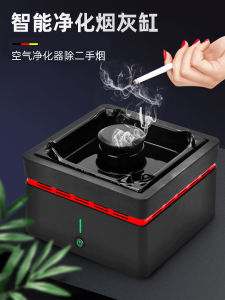 Smart Ashtray Air Purifier Dad Birthday Gift Male Qixi Classy Office Desktop Smoking and Smoke Removal