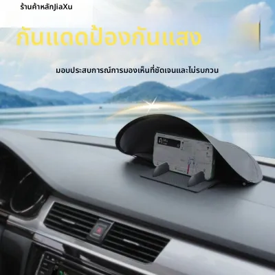 Jiaxun | ที่บังแดดสำหรับนำทางโทรศัพท์ในรถยนต์ ป้องกันความร้อน ไม่เกิดแสงสะท้อน ใช้ง่าย