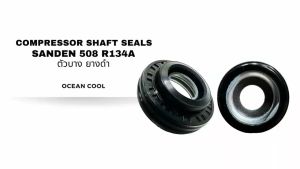 ซีลคอมแอร์ ซันเด้น 508 ตัวบาง ยางดำ R134a AS0131 COMPRESSOR SHAFT SEALS SANDEN 508 R-134a ซีลคอมเพรสเซอร์แอร์