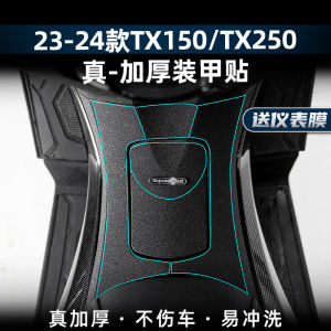 ปิดฝาถังเชื้อเพลิงแบบหนาป้องกันยางสำหรับรถจักรยานยนต์ Unparalleled TX150 TX250 ป้ายตกแต่งแบบหนาป้องกัน