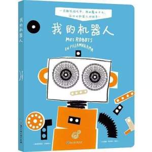 🔥PROMO PRICE🔥 #特价 #清货!!! #一本会动的游戏魔法书 #大开本 #纸板书 我的机器人 (培养未来的超强大脑)