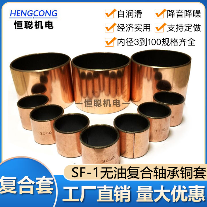 SF1 SelfLubricating Composite Bearing House Bushing Composite Bearing