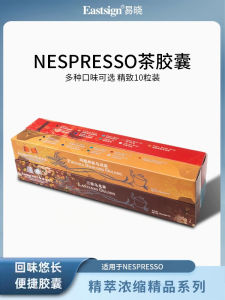 Eastsign เคปซูลชา น้ำชา น้ำชาแดง ดอกมะลิ ชาอูคูร่า เครื่องทำกาแฟ Nespresso บรรจุกล่อง 10 แก้ว ชาแห้ง ชาเขียว ชาดำ