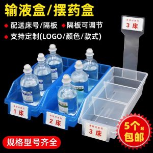 Si Shu Bang Hu Hospital 6S Management Storage Box Liquid Medication Dispenser Medicine Sorting Box Nursing Medicine Box